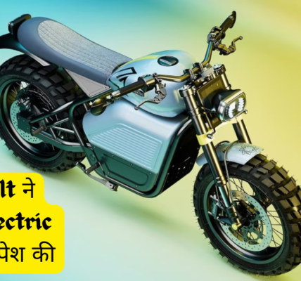 भारतीय बाजार में Renault ने अपनी Electric bike को पेश की, सिंगल चार्ज में देगी 110 Km की रेंज तो चलिए जानते है क्या है इस बाइक में खास बात ?